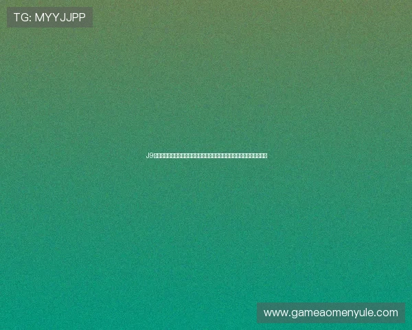 J9九游百家乐多样化的游戏玩法和丰富的彩金奖励，满足不同玩家的玩乐需求